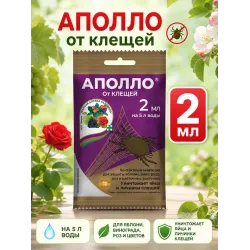 Аполло от клеща 2 мл