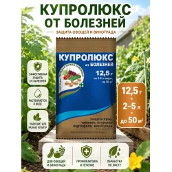 Фунгицид Купролюкс 12.5гр