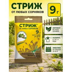 Средство от сорняков и травы на огороде Стриж 9гр