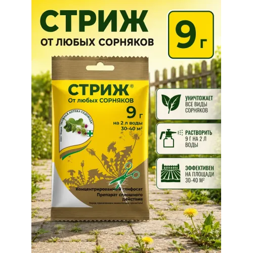 Средство от сорняков и травы на огороде Стриж 9гр
