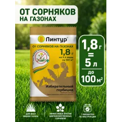 Линтур 1.8гр.
