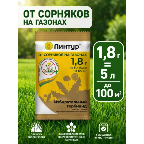 Линтур 1.8гр.