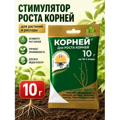 Стимулятор роста корней черенков 10гр