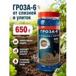 Средство от слизней Гроза-6, 650 гр