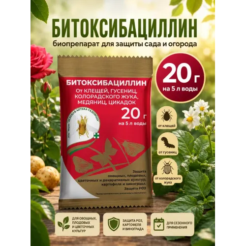 Битоксибациллин для клубники 20гр.