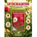 Битоксибациллин для клубники 20гр.