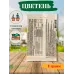 Цветень - Гормон цветения и плодообразования