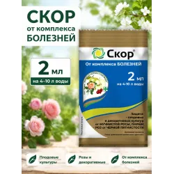 Скор от болезней 2гр.
