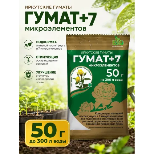 Гумат калия порошок с микроэлементами 50гр.