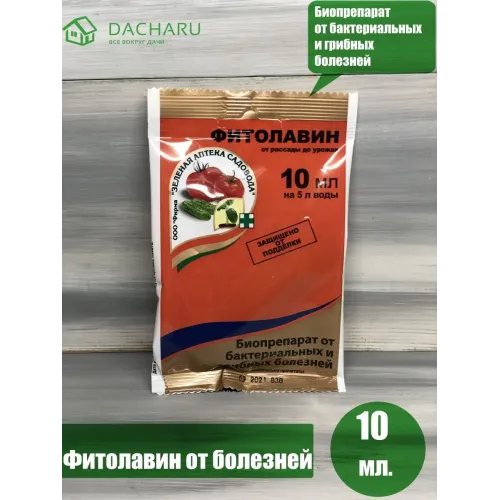 Фитолавин - от бактериальных болезней растений, лечит растение изнутри