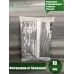 Фитолавин - от бактериальных болезней растений, лечит растение изнутри