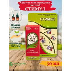 Удобрение СТИМУЛ-АНТИСТРЕСС - для возрождения растений