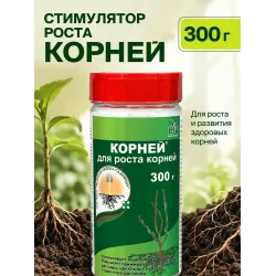 Стимулятор роста Корней 300гр