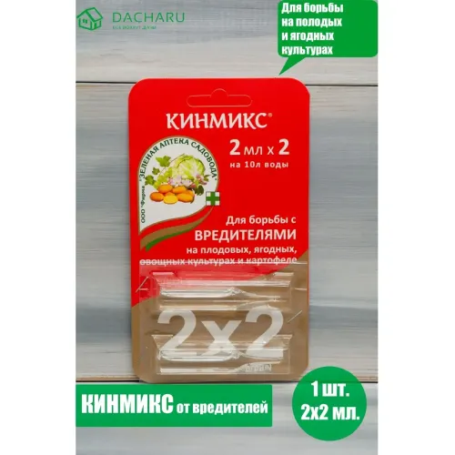 КИНМИКС - инсектицид широкого спектра действия